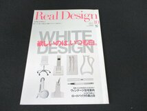 本 No1 10620 Real Design リアル・デザイン 2007年10月号 欲しいのは、いつも白 仕事道具は白と黒 白革が最後の仕上げ ショルダーバッグ_画像1