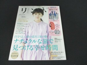 本 No1 10632 リンネル 2016年8月号 高畑充希 デザイントップス シャツワンピ 鶴田真由 ブータンの旅 Kanoco オーガニックでかわいいハワイ