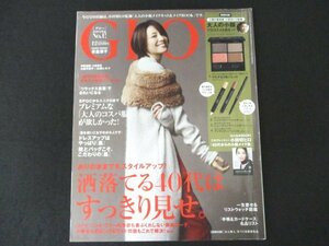 本 No1 10672 GLOW グロー 2017年12月号 米倉涼子 小泉今日子 広田レオナ 松本千登世 大塚寧々 中野明海 小迎裕美子 大人のコスパ服