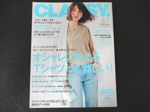 本 No1 10669 CLASSY. クラシィ 2015年7月号 小泉里子 オシャレに見える「Tシャツ」って難しい! 1カ月で水着が着られるようになる作戦