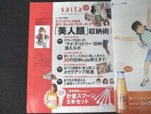 本 No1 10686 saita 咲いた 2012年11月号 益若つばさ 「美人顔」収納術 マイ・テリトリー”収納 30の収納rule 産んでから気づいたこと_画像2