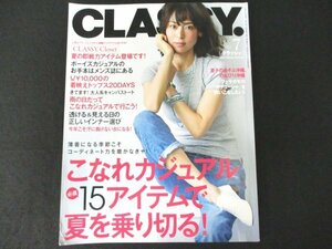 本 No1 10698 CLASSY クラッシィ 2014年7月号 小泉里子 こなれカジュアル必須15アイテムで夏を乗り切る! 里子のあそぶ沖縄、のんびり沖縄