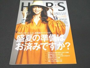 本 No1 10721 HERS ハーズ 2017年7月号 前田典子 盛夏の準備 美容の力 人気ブランド 春から売れています!大調査 HERS世代 地中海バカンス