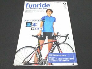 本 No1 10727 funride ファンライド 200年9月号 スポーツバイクの基本 ロングライド攻略 心拍計活用術 身長165㎝以下の人の自転車選び