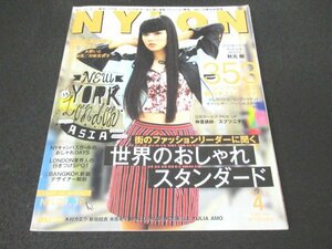 本 No1 10730 NYLON JAPAN ナイロンジャパン 2013年4月号 街のファッションリーダーに聞く 世界のおしゃれスタンダード 春のマストトレンド