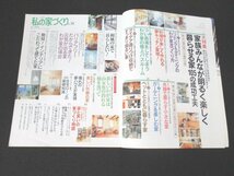 本 No1 10733 私の家づくり 2000年7月10日 リビング ダイニング キッチン バスルーム 夫婦で暮らす小さな家 住宅ローンの基礎知識 夢ハウス_画像2