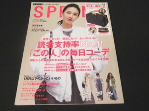 本 No1 10765 SPRiNG スプリング 2016年3月号 戸田恵梨香 センスがいい人の毎日コーデ 春の買い足しアイテム デイパック 生活アイデア 海外