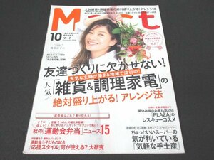 本 No1 10738 Mart マート 2018年10月号 篠原涼子 運動会&子どもの試合 「応援スタイル」何が使える?大研究 人気雑貨&調理家電のアレンジ法