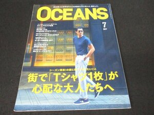 本 No1 10774 OCEANS オーシャンズ 2017年7月号 平山祐介 ドリームアウトドア計画 サマーアクセサリー ウィークエンダー テントキャンバス