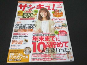 本 No1 10770 サンキュ! 2011年10月号 年末までに10万円貯めて人生変わった メガ・ボリューム献立でも食費が減る 懸賞で欲しい物が当たる人