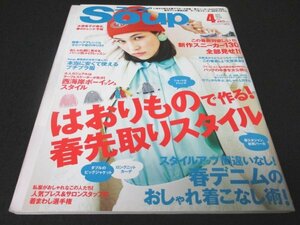 本 No1 10797 Soup スープ 2013年4月号 水原希子 ヘアアレンジ スニーカー デニム スタイルアップ インテリア 本 珈琲 ZINE 文房具 カフェ