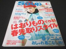 本 No1 10797 Soup スープ 2013年4月号 水原希子 ヘアアレンジ スニーカー デニム スタイルアップ インテリア 本 珈琲 ZINE 文房具 カフェ_画像1