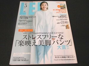 本 No1 10772 LEE リー 2021年5月号 優香 蛯原友里 ストレスフリーな楽映え美脚パンツ大賞 両手が自由になるバッグ 小顔ワンピで好感度UP