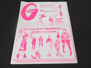 本 No1 10767 GINZA ギンザ 2014年2月号 シトウレイ SNAP100カット ランウェイのアジアンガール GMTボーイ&ガール ネイルコレクション