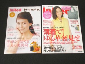 本 No1 10780 InRED インレッド 2014年6月号 麻生久美子 ゆる華奢 伊藤美咲 辺見えみり 太眉 レインシューズ 薄着おしゃれ 付録一部あり