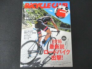 本 No1 10815 BiCYCLE CLUB バイシクルクラブ 2015年９月号 スチールバイク試乗チェック クリンチャー ディープリム ホイール