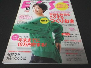 本 No1 10852 ESSE エッセ 2018年10月号 木村佳乃 平日も休日もラクするつくりおき 年末までに10万円貯まる! 岡田准一 西島秀俊