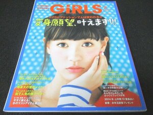 本 No1 10848 CHOKi CHOKi GiRLS チョキチョキガールズ 2014年2月号 メイクとファッションで人は変われる変身願望叶えます ポーチの中身