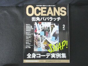 本 No1 10875 OCEANS オーシャンズ 2018年2月号 街角パパラッチ 冬の全身コーディネイト実例集 愛しい部屋の作り方 37.5歳のマイブーム