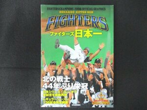 本 No1 10900 ファイターズ日本一 2006 オフィシャル グラフィックス 2006年11月18日 小笠原道大 稲葉篤紀 ダルビッシュ有 金子誠 八木智哉