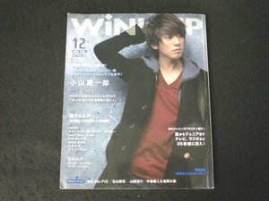 本 No1 10889 WinkUp ウインクアップ 2013年12月号 小山慶一郎 大倉忠義 安田章大 丸山隆平 田口淳之介 中丸雄一 北山宏光 山田涼介 岸優太