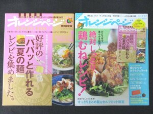 本 No1 10920 オレンジページ 2014年7月17日号 鶏むね たこパー おうちジェラート まとめ髪 セルフカット クールマフラー 付録あり