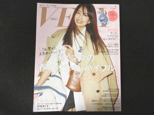 本 No1 10925 VERY ヴェリィ 2023年4月号 東原亜希 桐谷美玲 神山まりあ はあちゅう スウェット ビタミンパンツ 親子リンク ワンピース