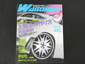 本 No1 10965 WAGONIST ワゴニスト 2010年6月号 プレミアムスポーツ 上級車の作り方 有力ショップ オデッセイ ドライブサポートグッズ 家族