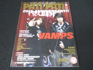 книга@No1 10958 PATi*PATi Pachi * Pachi 2009 год 9 месяц номер VAMPS Tohoshinki ORANGE RANGE UVERworld flumpool abingdon boys schoolsidoGACKT