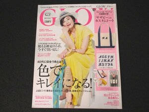 本 No1 10942 GLOW グロー 2017年6月号 大塚寧々 色でキレイになる! 私のご指名「かごバッグ」 夏のサンダルニュース 付録一部あり