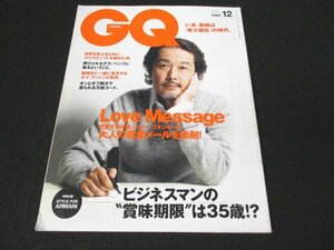 本 No1 10988 GQJAPAN 2007年12月号 あなたのメール、大丈夫!? リリーフランキー 恋愛文体論 ビジネスマン 希少部位 モノクローム