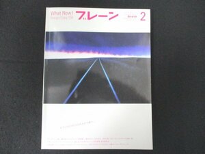 本 No1 10962 brain ブレーン 2007年2月号 広告のKUROSAWAは可能か。 ロングライフクリエイティブ 輝き続けるものづくり 浅原雄三 太田恵美