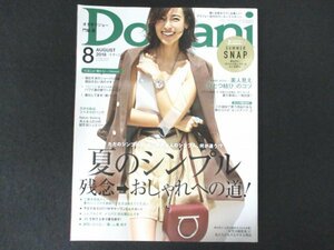 本 No1 10976 Domani ドマーニ 2018年8月号 小泉里子 夏のシンプル 残念→おしゃれの道! 美人見え ひとつ結びのコツ オダギリジョー 門脇麦