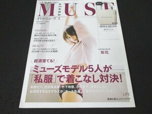 本 No1 11023 otona MUSE オトナミューズ 2017年2月号 梨花 岩堀せり 佐田真由美 竹下玲奈 小泉里子 浅見れいな 濱田マサル 霧島れいか