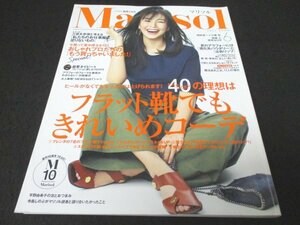 本 No1 11025 Marisol マリソル 2017年6月号 知花くらら 岡田准一 小栗旬 齋藤工 美弥るりか 三尋木奈保 フラット靴でもきれいめコーデ