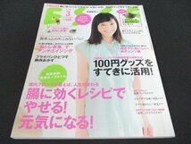 本 No1 11044 ESSE エッセ 2016年3月号 麻生久美子 腸内フローラが整えば、人生が変わる 腸に効くレシピでやせる!元気になる! 100円グッズ_画像1