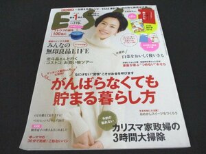 本 No1 11045 ESSE エッセ 2018年1月号増刊 新年特大号 木村佳乃 近藤真彦 竹内涼真 北斗晶 横澤夏子 平野レミ 和田明日香 無印良品 ほか 