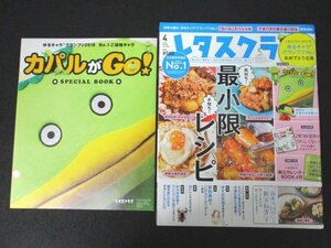 本 No1 11037 レタスクラブ 2019年4月号 最小限レシピ 春キャベツ 新玉ねぎ オイル生活 節約食材でごはんコーディネート 付録一部あり