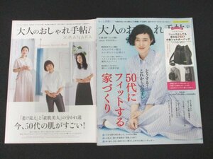 本 No1 11052 大人のおしゃれ手帖 2019年6月号 安田成美 黒田知永子 山本浩未 石井佳苗 平井かずみ 高田聖子 伊藤佐智子 西村玲子 スカート