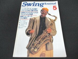 本 No1 11060 Swing Journal スイングジャーナル 1989年5月号 最新ニューヨーク・ジャズ案内 スピーカーの流れと現状を語る ジャズ