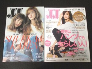 本 No1 11084 JJ ジェイ・ジェイ 2016年5月号 オードリー亜谷香 理想はパンツでも女らしい人 ジョグパン 白スキニー ワイドパンツ お花見