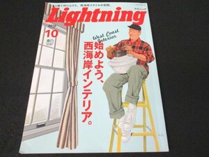 本 No1 10994 Lightning ライトニング 2016年10月号 始めよう、西海岸インテリア 家造りの基本理念となる表現方法 藤井フミヤ インディゴ