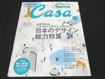 本 No1 11108 Casa BRUTUS 月刊カーサ ブルータス 2006年11月号 日本デザインの未来 ドルチェ&ガッバーナの秘密の別荘 ワイナリー建築_画像1