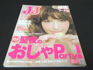 本 No1 11033 JJ ジェイ・ジェイ 2011年1月号 梨花 松本恵奈 荻原桃子水野佐彩 ダルビッシュ紗栄子 荒木久美子 五十嵐菜摘 谷村奈南 ひなの