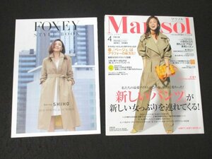 本 No1 11140 Marisol マリソル 2020年4月号増刊 コンパクト版 芹香斗亜 京本大我 塩野瑛久 荒牧慶彦 樋場早紀 小田切ヒロ 蛯原友里 叶恭子