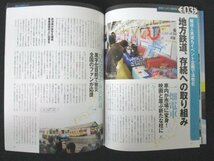 本 No1 11123 週刊東洋経済 2011年7月8日号 車両メーカー大図鑑 被災鉄路の現実と再生 進化する鉄道写真家の世界 車両メーカー大図鑑_画像3