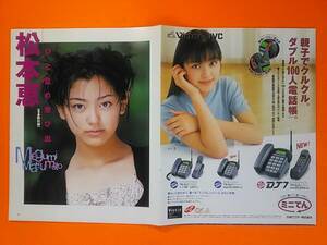 (=^ェ^=) 松本恵 切り抜き20ページ ※BLT 1997年11月号～1998年6月号 松本莉緒 ☆1点限り☆送料140円☆