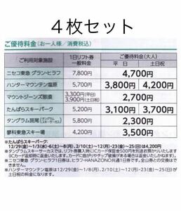  количество 9 до ~ стоимость доставки 63 иен /4 листов /niseko Tokyu gran *hi черновой Hunter mountain соль . крепление джинсы ....... хвост .. подъёмник талон льготный билет 