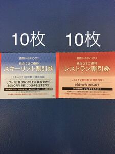 10枚〜数量5迄◆送料63円◆苗場 かぐら 志賀高原焼額山 軽井沢プリンスホテルスキー場他西武スキー場リフト一日券30%割引券1枚◆４名迄適用