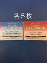 出品数量9/5枚1組/西武 スキー場 リフト券 ３０％割引券 株主優待券/苗場、軽井沢プリンス、万座、志賀高原、富良野、かぐら、妙高、狭山_画像1